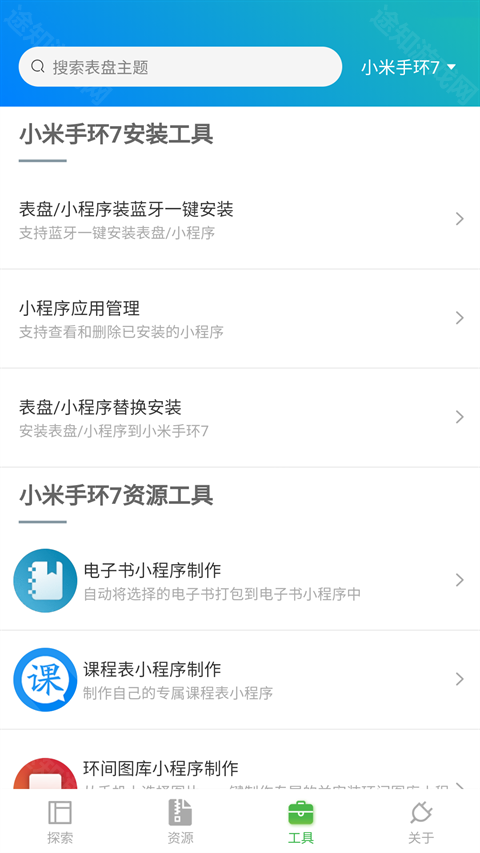 小米自定义表盘app