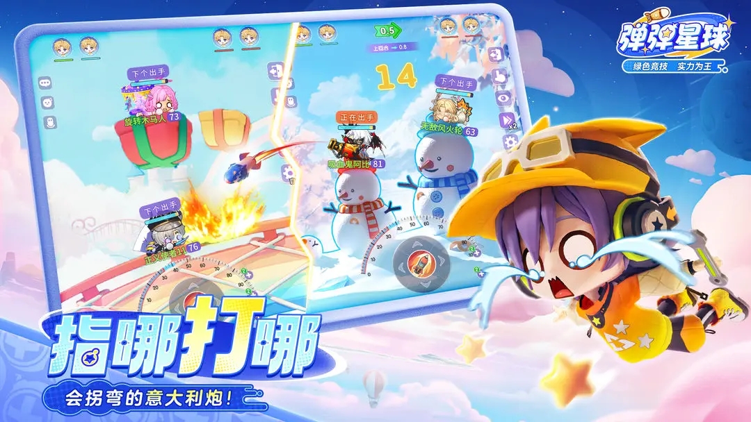 弹弹星球最新版截图1