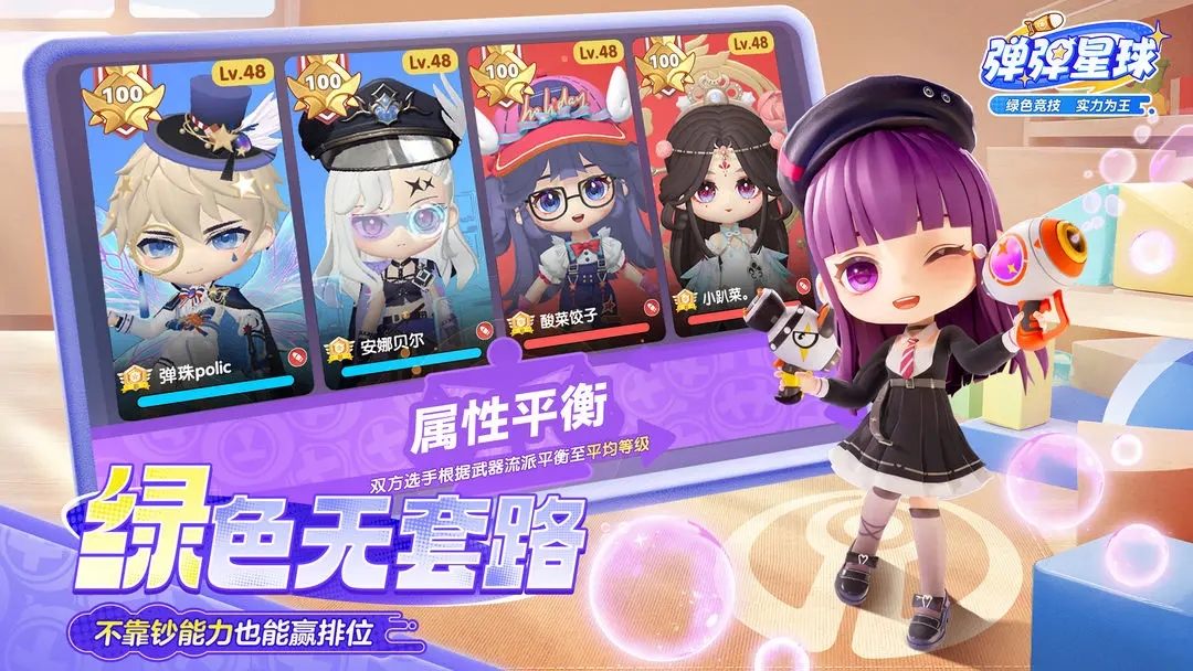 弹弹星球最新版截图2
