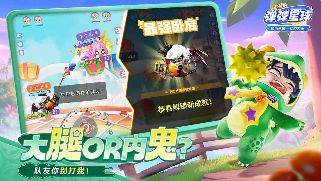 弹弹星球最新版截图3
