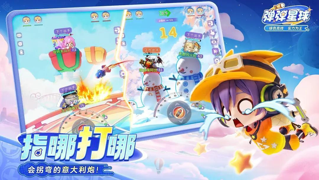 弹弹星球最新版