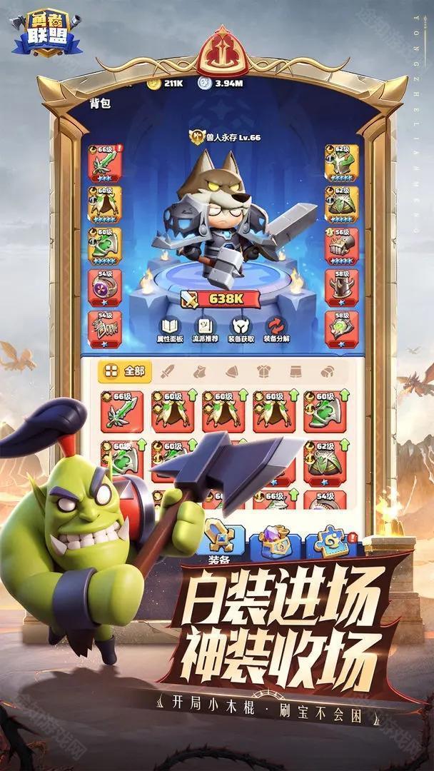 勇者联盟最新版