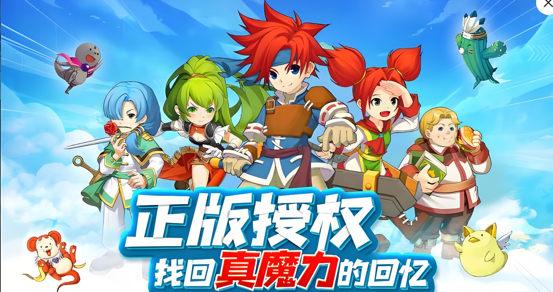 魔力宝贝回忆