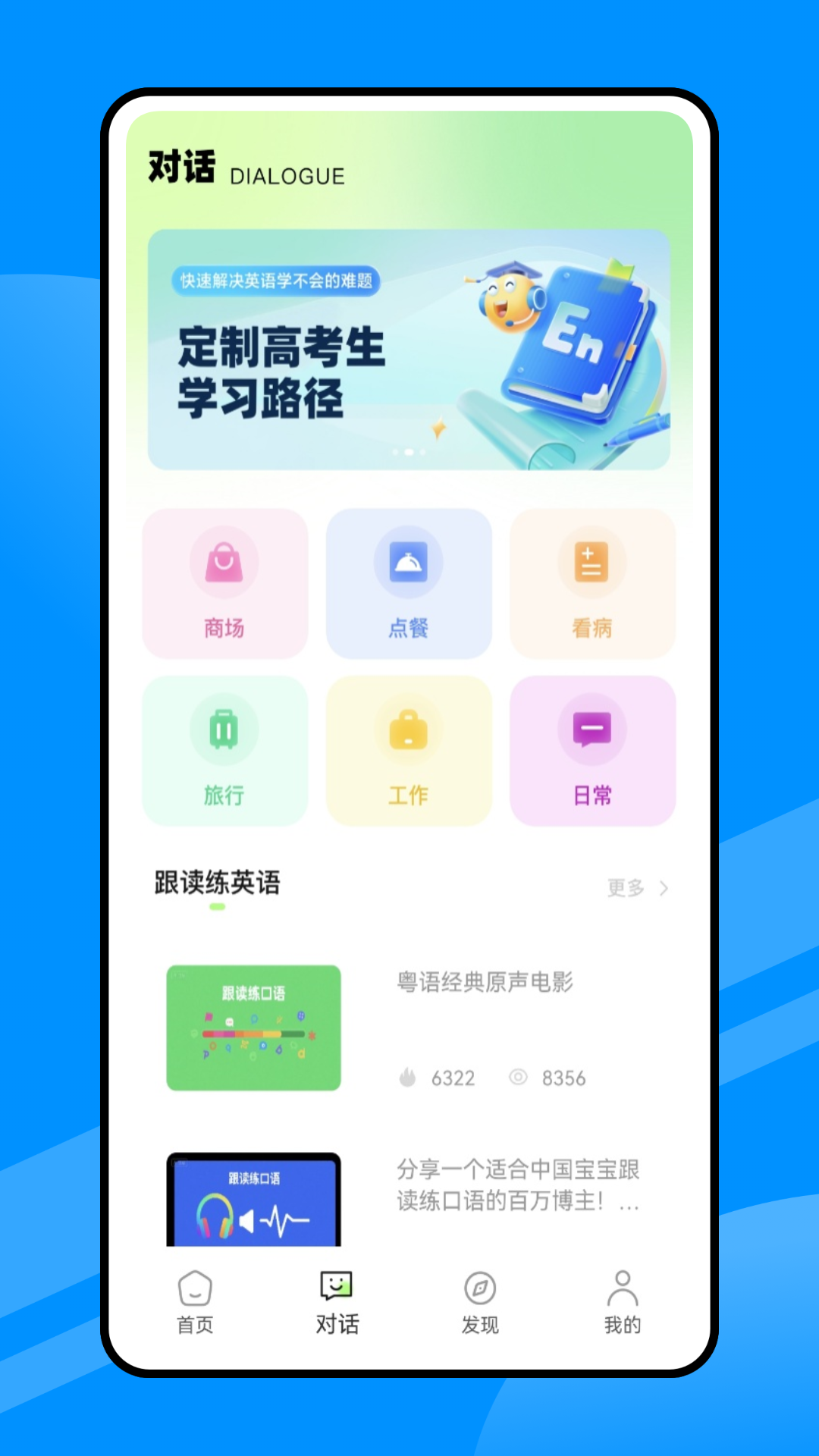 人人讲英语截图1