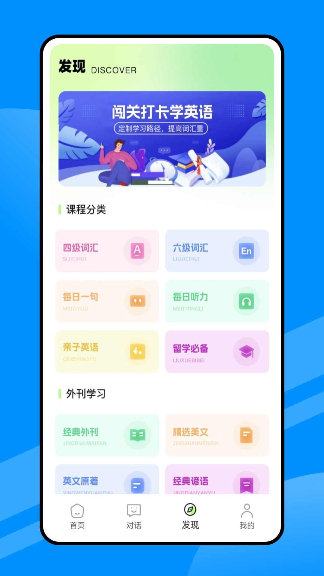 人人讲英语截图2