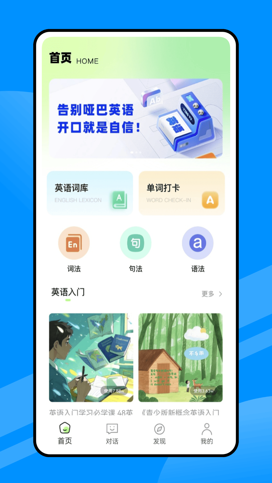 人人讲英语