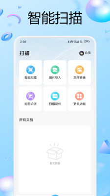 兑盒扫描截图1