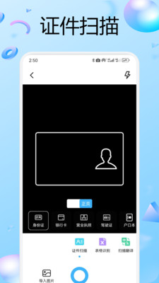 兑盒扫描截图3