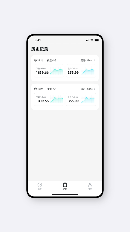 光源测速截图1
