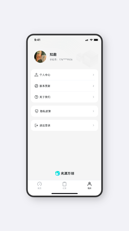 光源测速截图2