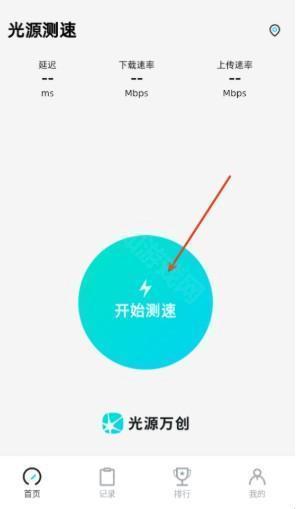 光源测速