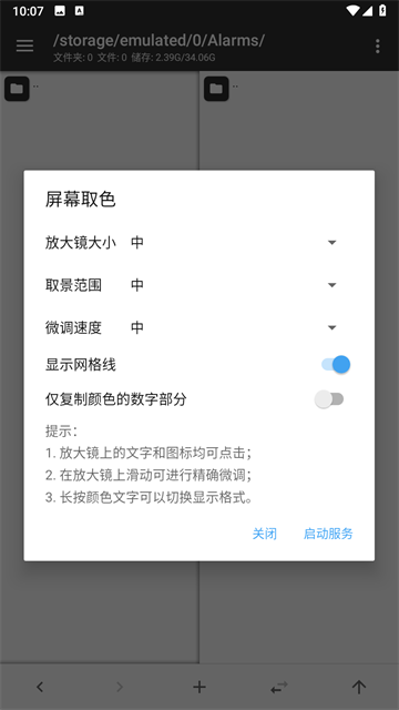 mt文件管理器2.19.0截图1