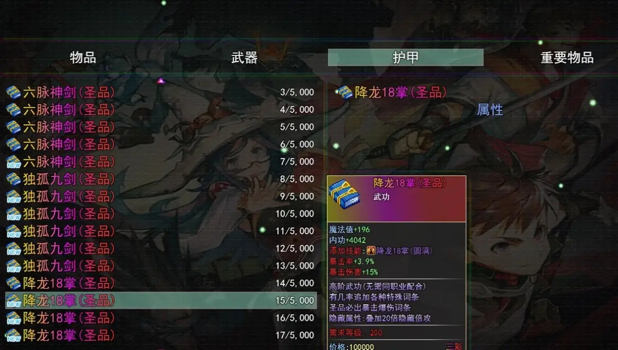 傲剑群侠单机版截图3