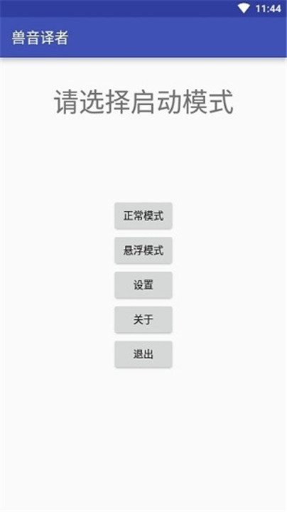 兽音译者安卓版截图2