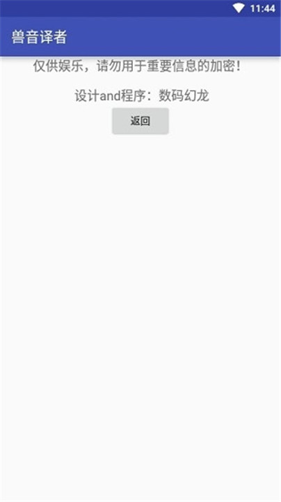 兽音译者安卓版截图4