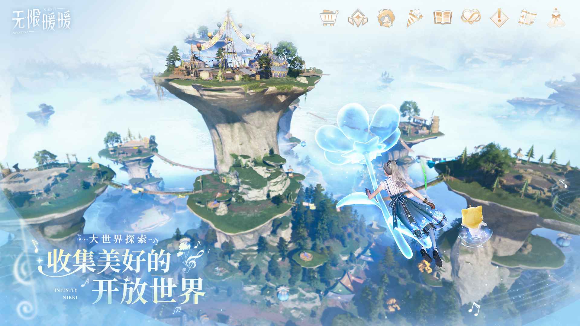 无限暖暖云游戏截图1