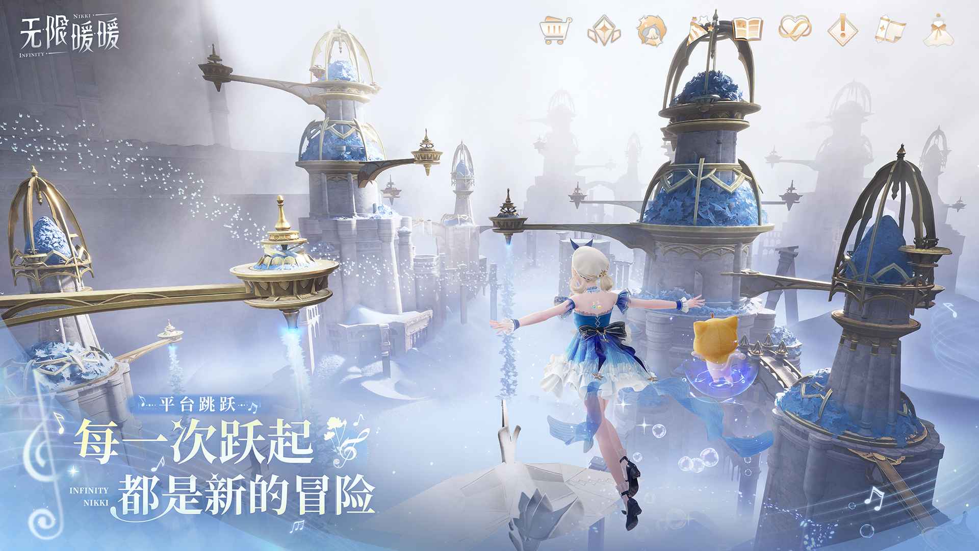 无限暖暖云游戏截图2