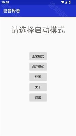 兽音译者翻译器