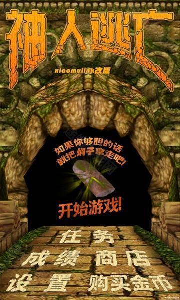 焖子逃亡神人逃亡最新版