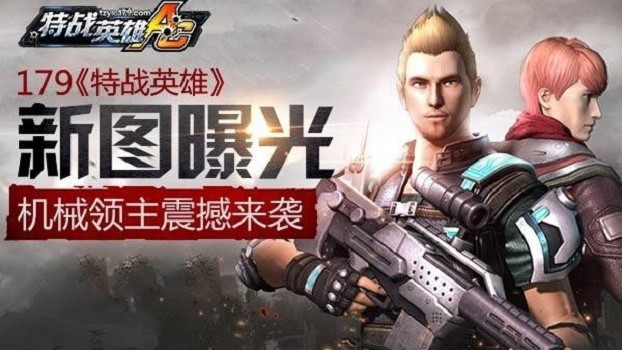 特战英雄手机版