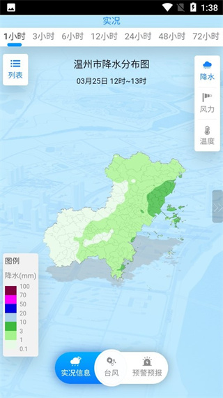 温州台风网截图1