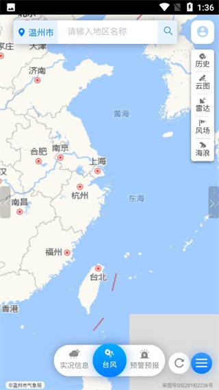 温州台风网截图2