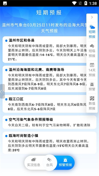温州台风网