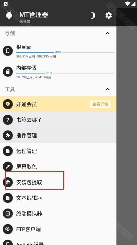 MT管理器美化包