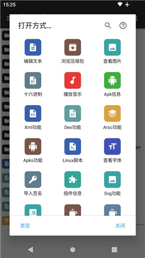 mt管理器美化包截图2
