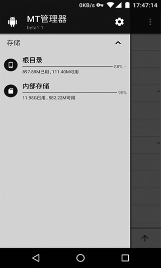 mt管理器老版本1.0截图2