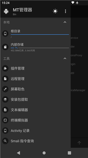 mt管理器官方正版截图4