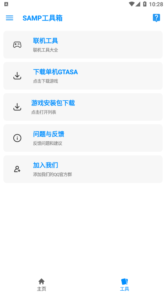 samp工具箱最新版