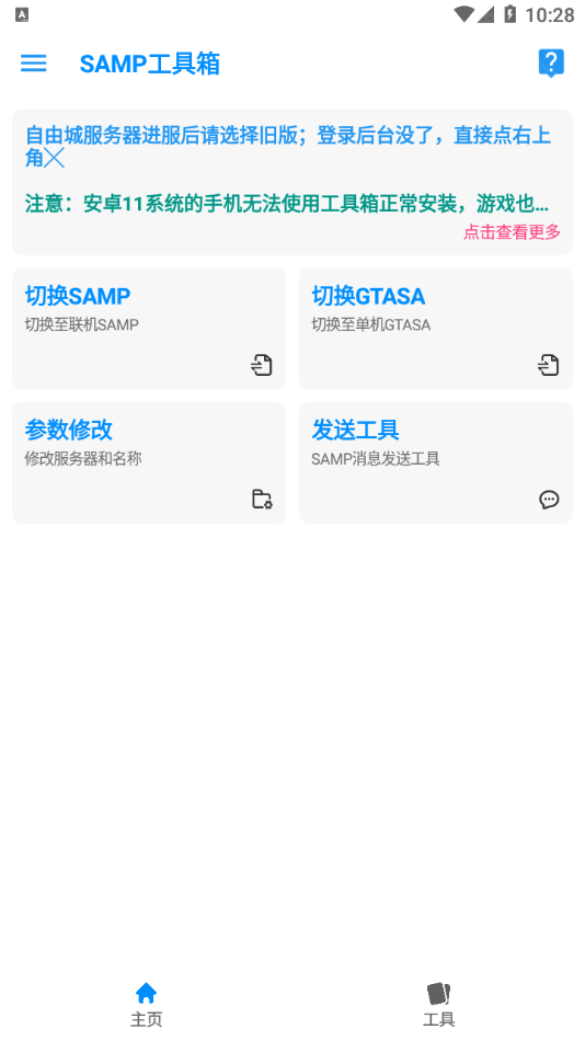 samp工具箱最新版