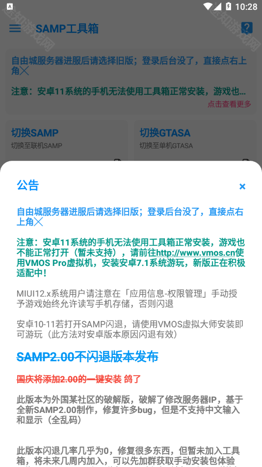 samp工具箱最新版