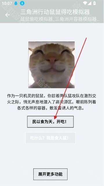 三角洲行动鼠鼠得吃模拟器游戏