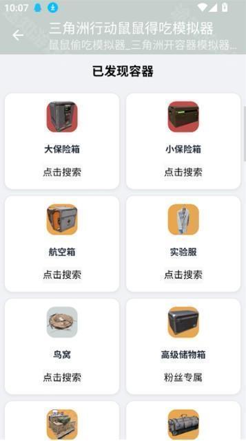 三角洲行动鼠鼠得吃模拟器游戏