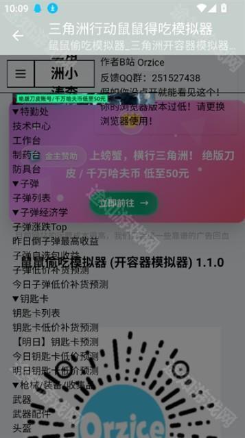 三角洲行动鼠鼠得吃模拟器游戏