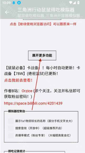 三角洲行动鼠鼠得吃模拟器游戏