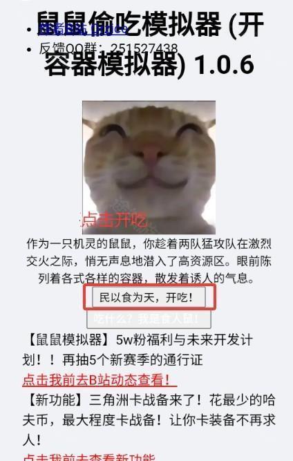 鼠鼠偷吃模拟器