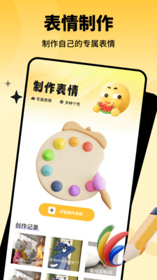 Emochi制作截图3
