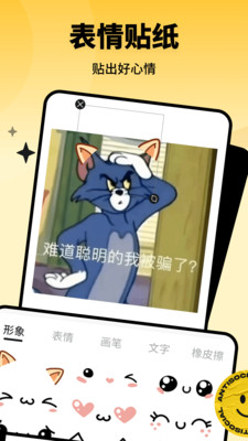 Emochi制作截图4