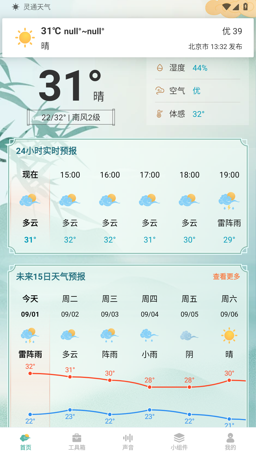 灵通天气截图1