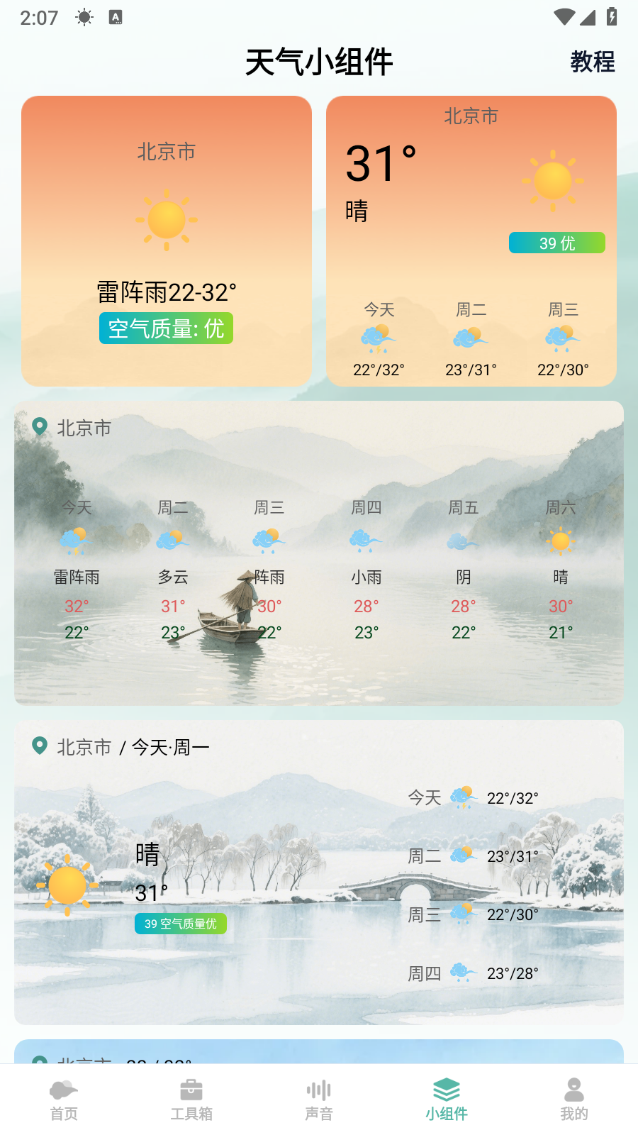 灵通天气截图3