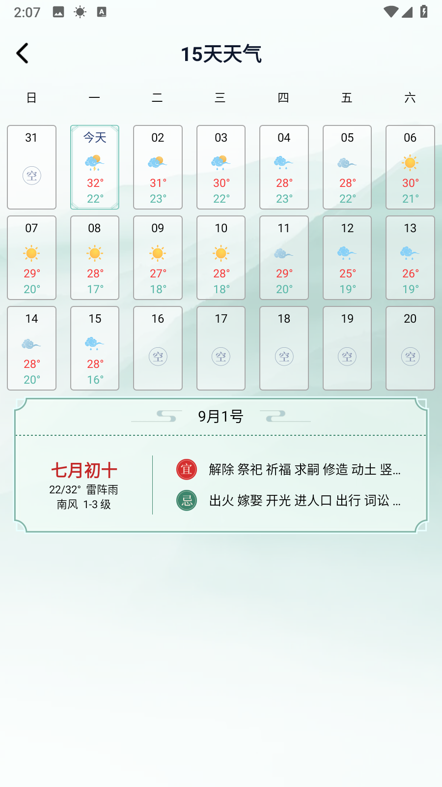 灵通天气