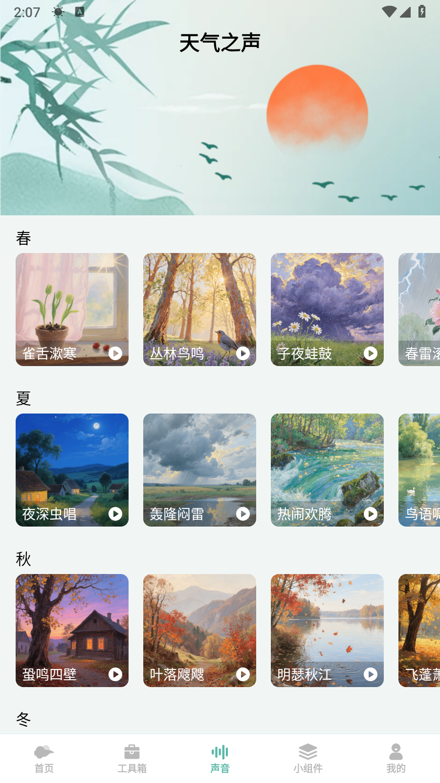 灵通天气