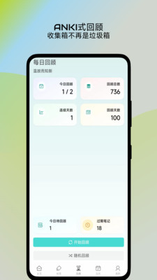 了了笔记截图3