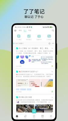 了了笔记
