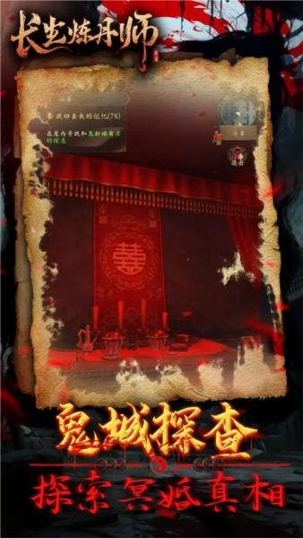 长生炼丹师截图2