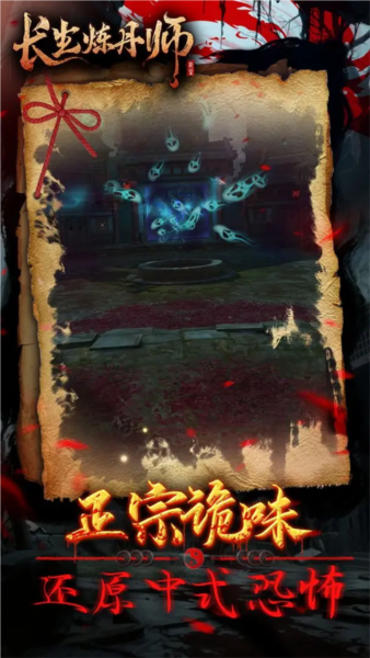 长生炼丹师截图3