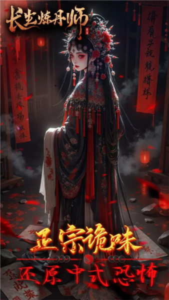 长生炼丹师